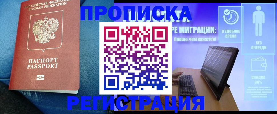 прописка для кредита в Вологде